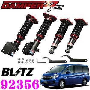 BLITZ ブリッツ DAMPER ZZ-R 92356 ホンダ ステップワゴン(RP2/RP4) 車高調整式サスペンションキット ダンパーZZ-R