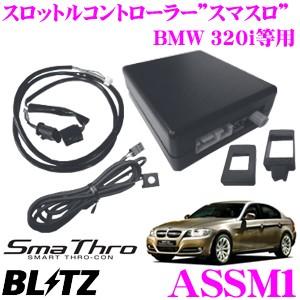 BLITZ ブリッツ スマスロ ASSM1 スロットルコントローラー GR