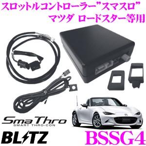 ブリッツ スマスロ スロットルコントローラー BLITZ (ブリッツ) スマスロ スロットルコントローラー
