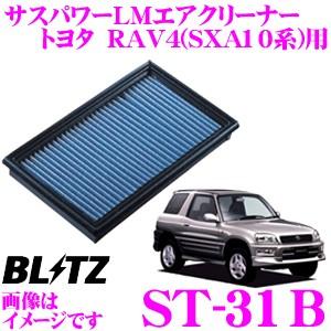 BLITZ（ブリッツ） BLITZ ST-31B No.59500 SUS POWER AIR FILTER LM