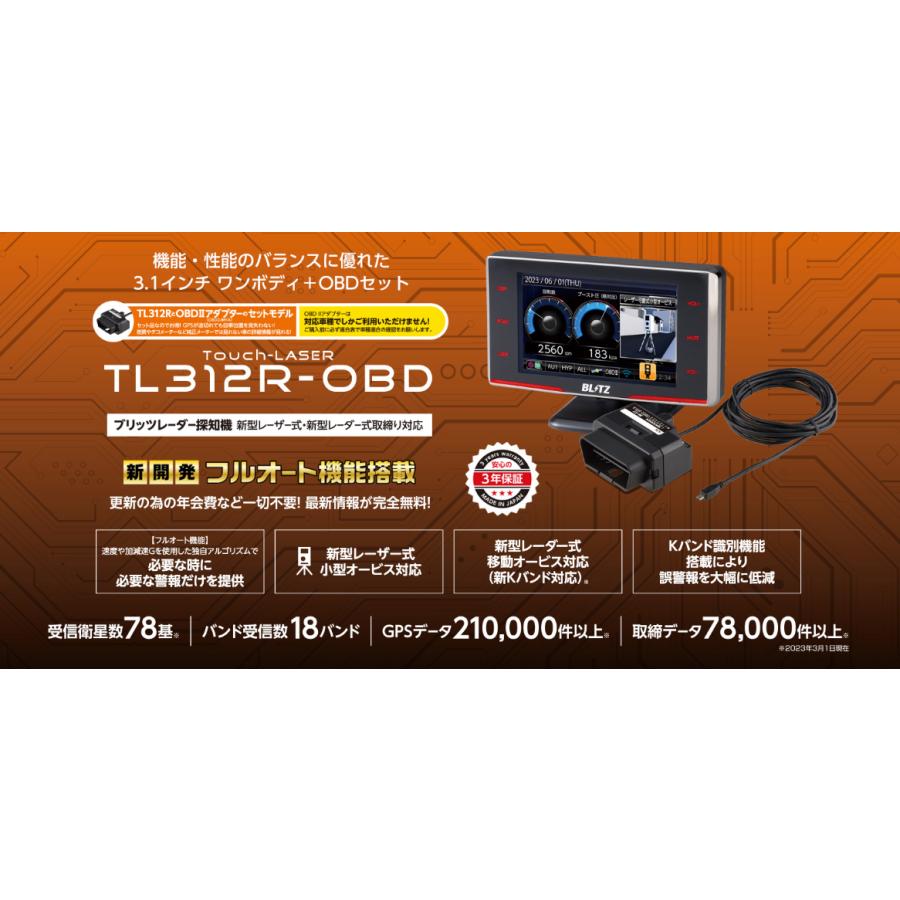 BLITZ TL312R OBD2•無線LAN セット Amazon | BLITZ(ブリッツ) Touch-LASER TL312R-OBDセット 新開発
