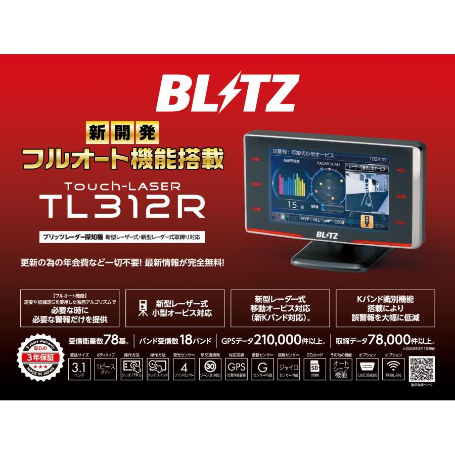 ブリッツ レーザー＆レーダー探知機 無線LAN SDカード TL312R +