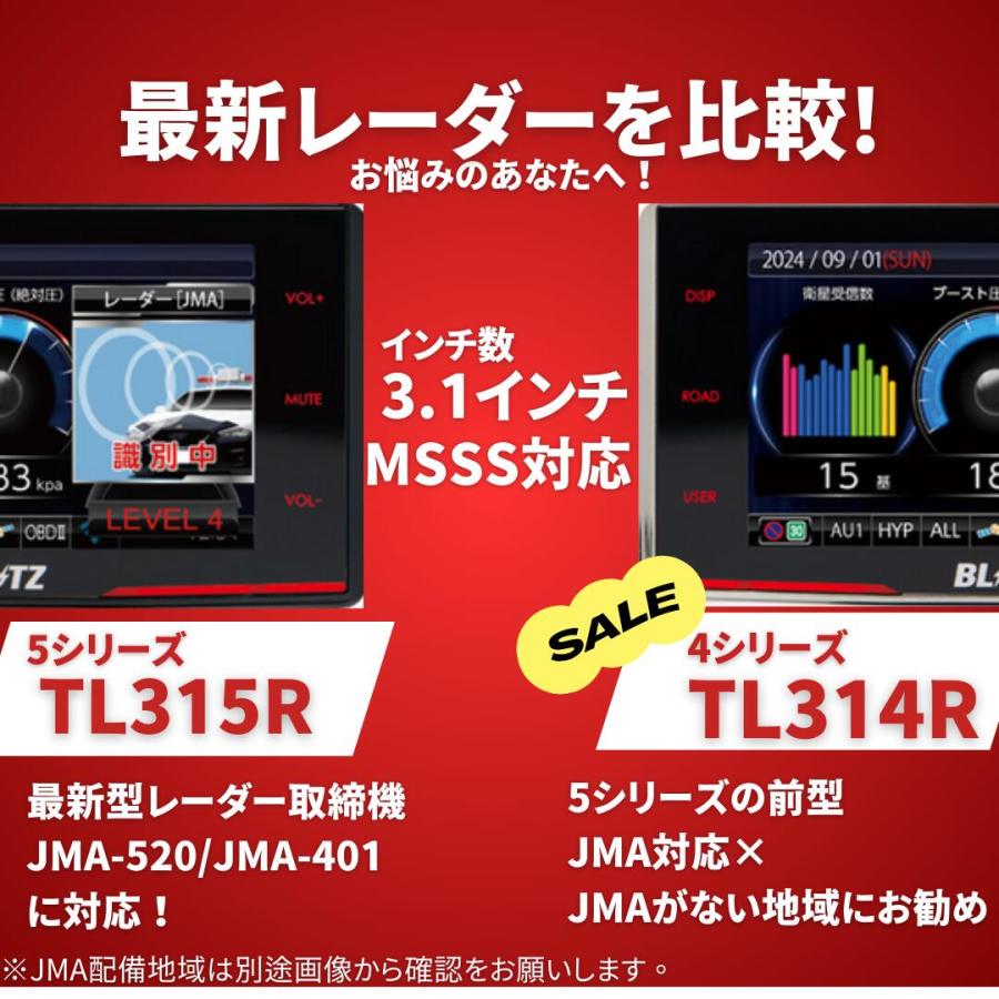 【在庫あり即納!!】【数量限定大特価!】MSSS対応 ブリッツ レーザー＆レーダー探知機 ディスプレイハンガー TL314R+BLRP-10セット Touch-LASER | BLITZ | 01