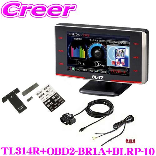 BLITZ TL314Rレーダー探知機本体 ＋OBD2アダプター BLITZ（ブリッツ） MSSS対応 レーザー＆レーダー探知機 OBDII
