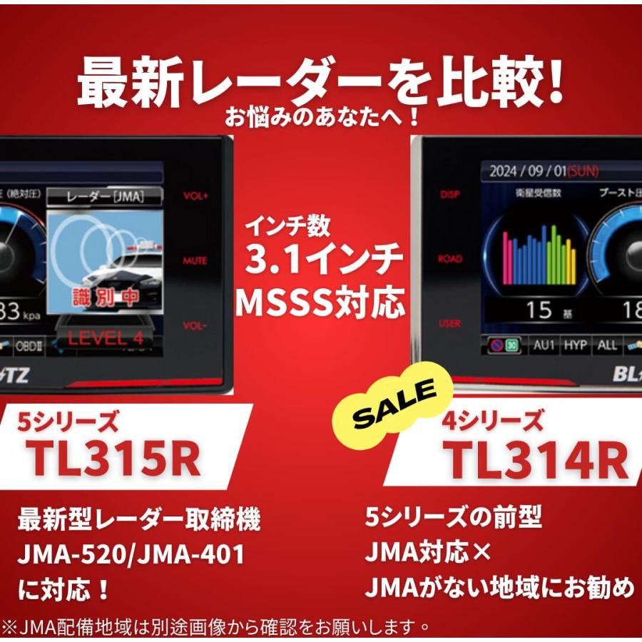 【在庫あり即納!!】MSSS対応 ブリッツ レーザー＆レーダー探知機 直接配線コード ディスプレイハンガー TL314R+BLRP-01+BLRP-10 セット | BLITZ | 01