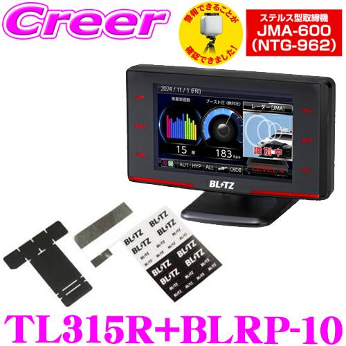 BLITZ 【JMA-600(NTG-962) 最新取締機に対応! 】ブリッツ レーザー