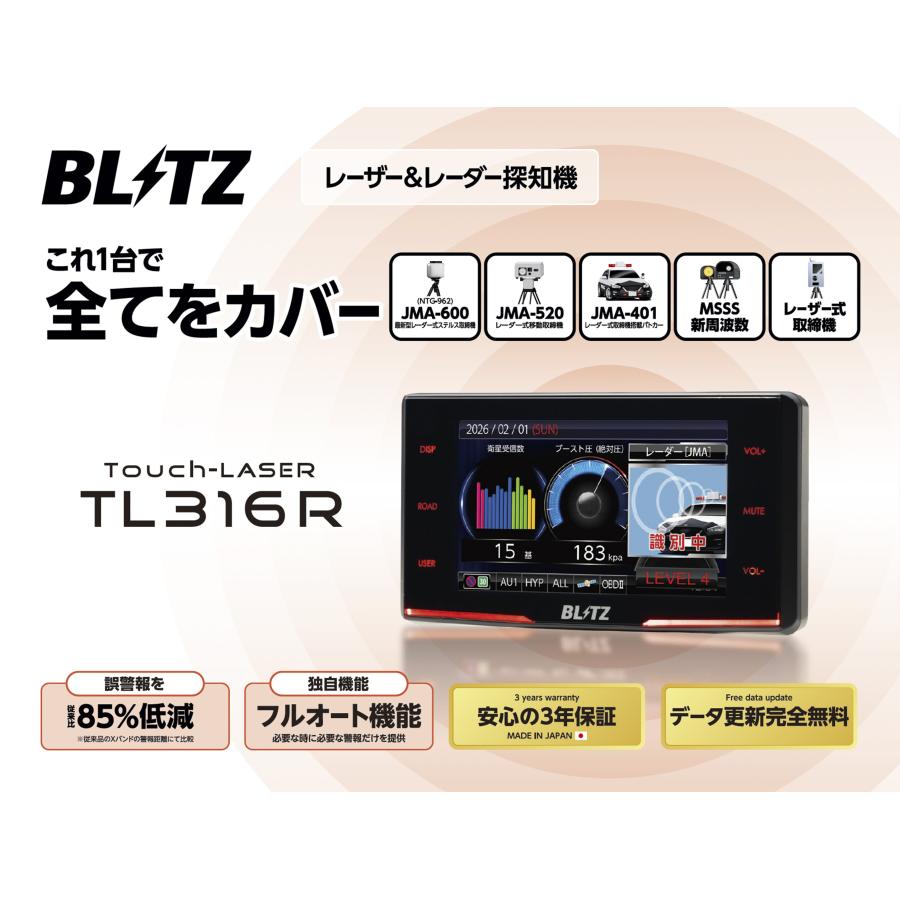 BLITZ（ブリッツ） 2026年最新 レーザー＆レーダー探知機 直接配線