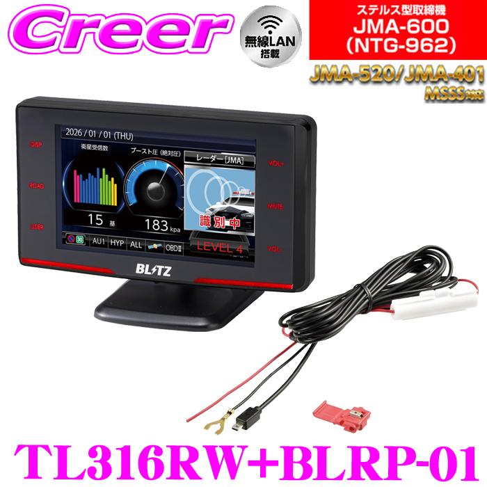 BLITZ（ブリッツ） 2026年最新 レーザー＆レーダー探知機 直接配線