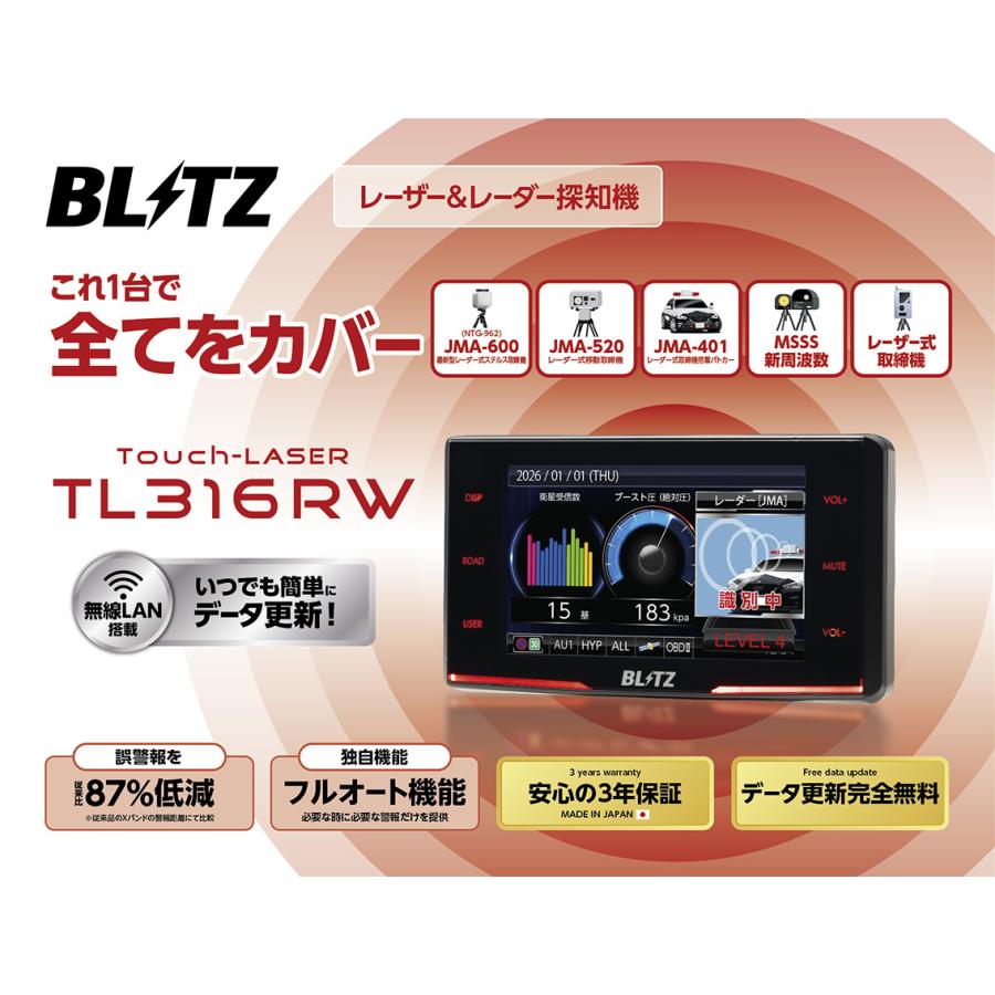 BLITZ レーダー BLITZ（ブリッツ） 2026年最新 レーザー＆レーダー探知機 直接配線