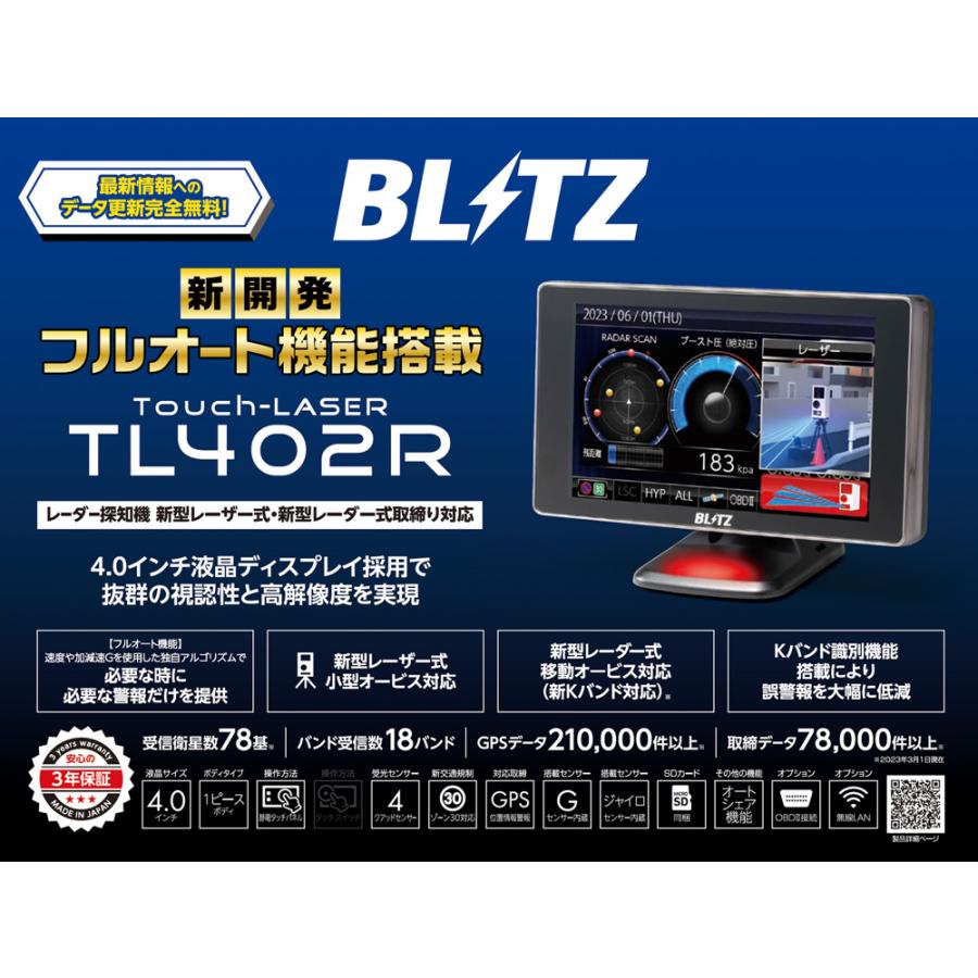 ブリッツ レーザー＆レーダー探知機 直接配線コード TL402R + BLRP-01 
