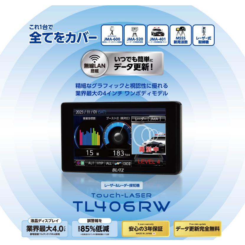 BLITZ（ブリッツ） 在庫あり 2025年最新 レーザー＆レーダー探知機