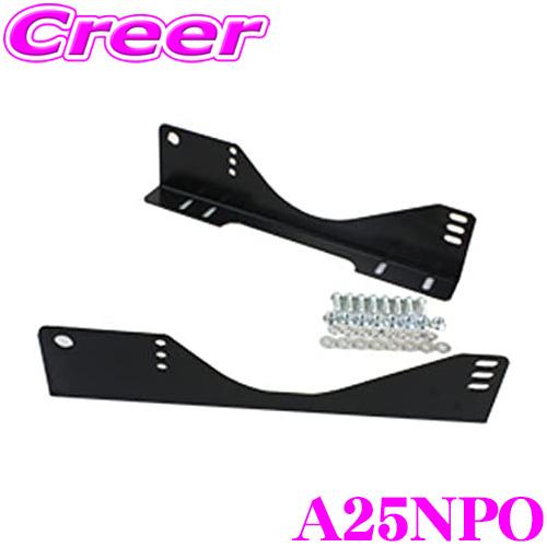 BRIDE（ブリッド） A25NPO シートレール用オプションパーツ LFサイド