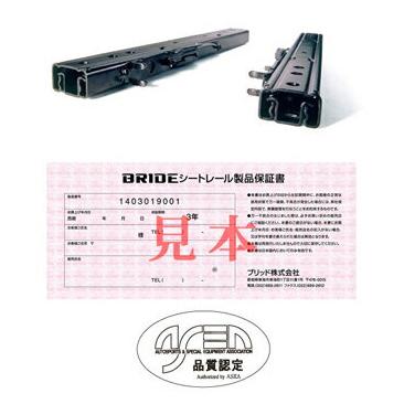 BRIDE ブリッド D052LZ リクライニングシート用 スーパーシートレール