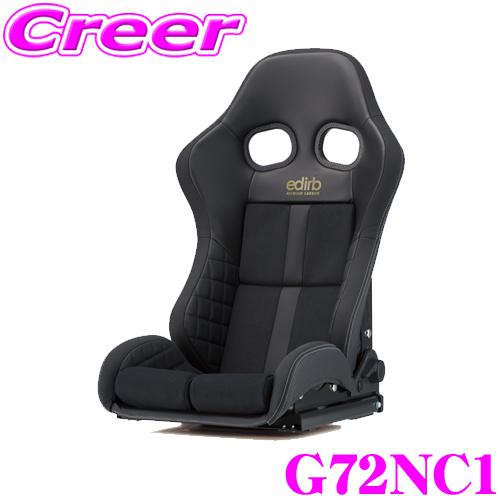 edirb ブリッド セミバケット リクライニングシート G72NC1 エディルブ