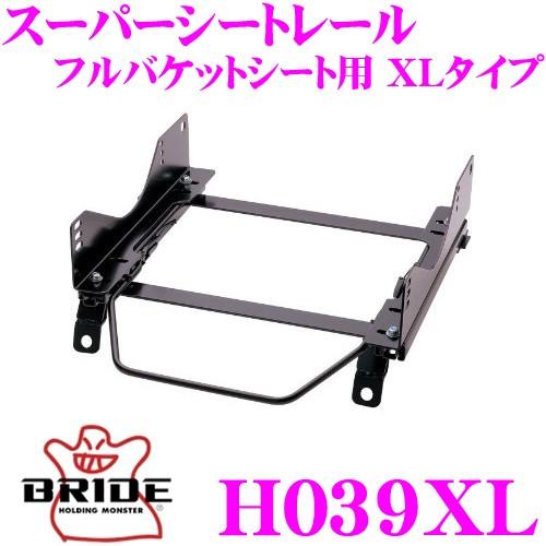 BRIDE ブリッド H039XL シートレール フルバケットシート用 スーパー 