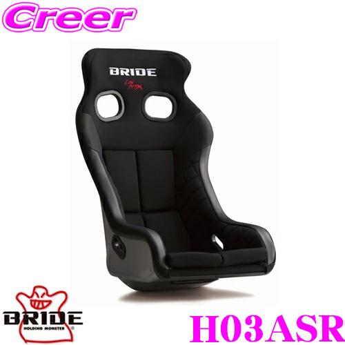 BRIDE ブリッド H03ASR フルバケットシート XERO VS ブラック スーパーアラミド製ブラックシェル 車検対応 ゼロ VS｜creer-net