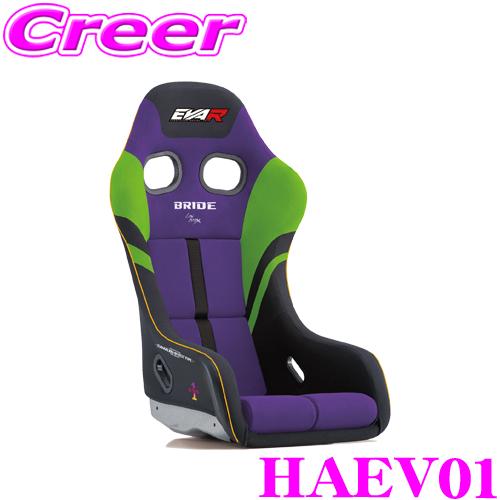 BRIDE（ブリッド） BRIDE HAEV01 フルバケットシート ZETA IV REIMS