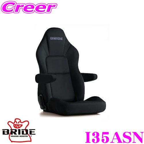BRIDE I35ASN リクライニングシート STREAMS CRUZ ストリームス