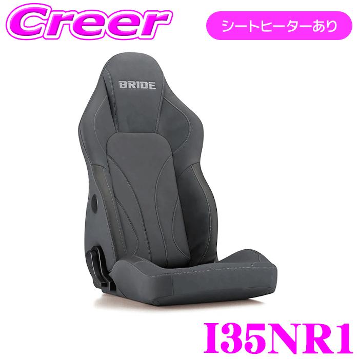 BRIDE（ブリッド） I35NR1 リクライニングシート STREAMS CRUZ