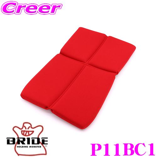 BRIDE ブリッド P11BC1 SEAT CUSHION シートクッション 背部シートクッション レッド 自動車 シート用オプション｜creer-net