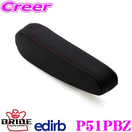 BRIDE ブリッド edirb エディルブ P51PBZ 054/132専用アームレスト 右用 プロテインレザー レッド(レッドステッチ) | BRIDE