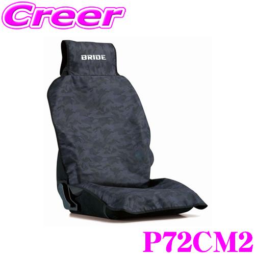 BRIDE（ブリッド） シートガードエプロン カモフラージュブルー P72CM2