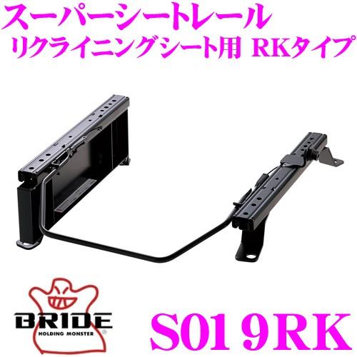 【再入荷！】 BRIDE ブリッド シートレール S019RK リクライニングシート用 スーパーシートレール RKタイプ