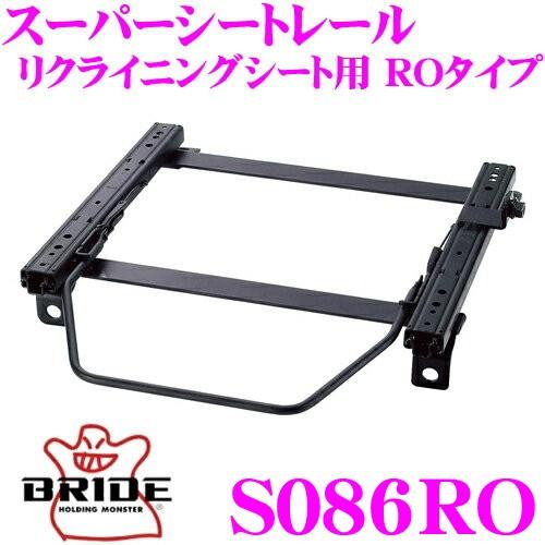 BRIDE S086RO シートレール リクライニングシート用 ROタイプ スズキ 