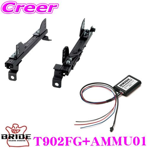 BRIDE（ブリッド） T902FG + AMMU01 スーパーシートレール + メモリー