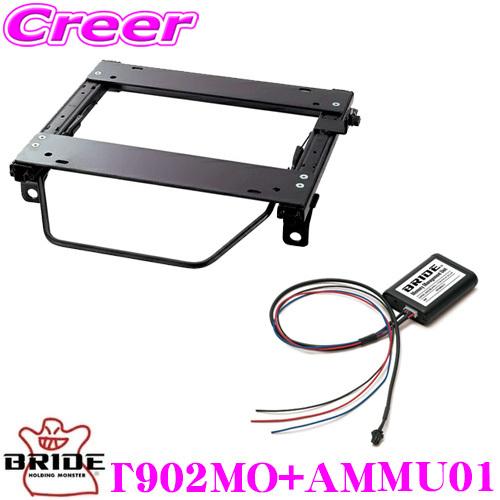 BRIDE（ブリッド） T902MO + AMMU01 スーパーシートレール + メモリー