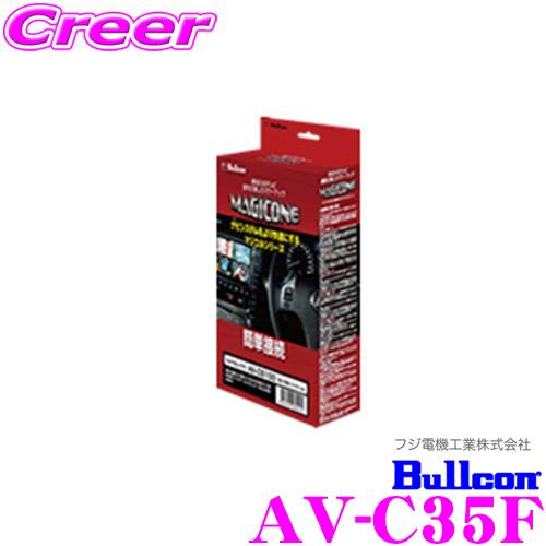 在庫あり即納 ブルコン Av C35f Magicone マジコネバックカメラ接続ユニット