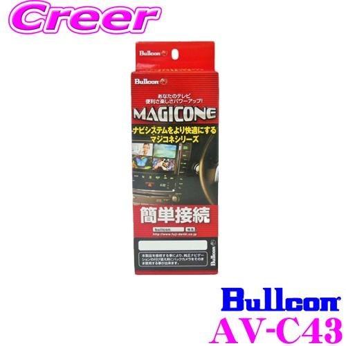 ブルコン AV-C43 MAGICONE マジコネバックカメラ接続ユニット ホンダ 