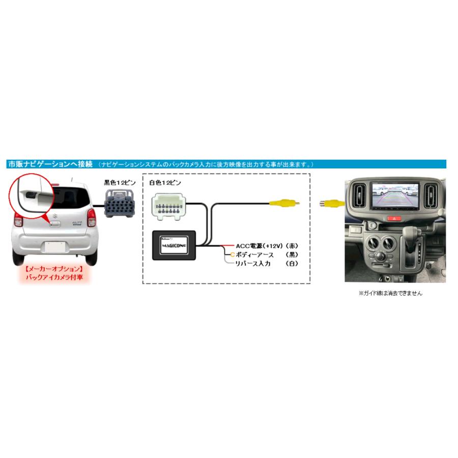 ブルコン マジコネ AV-C66 バックカメラ接続ユニット アルト HA37S