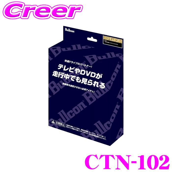 フジ電機工業 ブルコン CTN-102 フリーテレビング(オートタイプ 