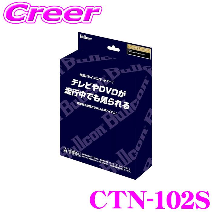 フジ電機工業 ブルコン CTN-102S FreeTVing フリーテレビング TV切替タイプ ロッキー A200S A210S ライズ A200A 210A