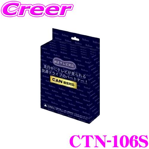 BullconフリーテレビングCTN-106S テレビキット フリーテレビングCTN-106S | Bullcon Web Shop