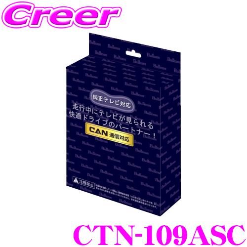 在庫あり即納!!】フジ電機工業 ブルコン CTN-109ASC テレビ 在庫あり即納!!】フジ電機工業 ブルコン CTN-109ASC テレビ