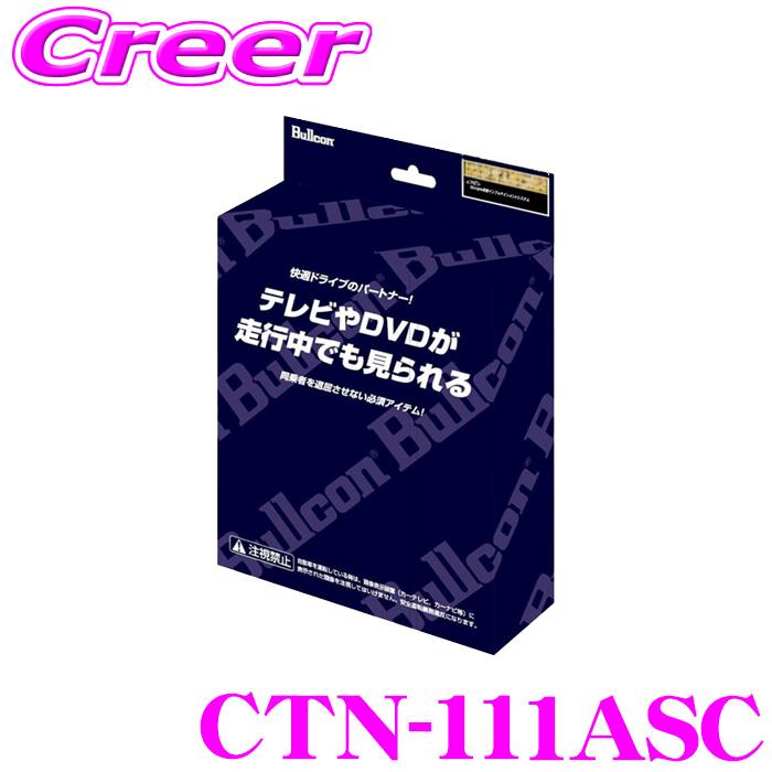 ブルコン CTN-111ASC FreeTVing フリーテレビング サービスホール切替タイプ 10系 KSP210 ヤリス ヤリスクロス GRヤリス