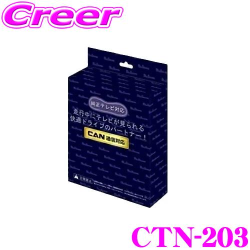 フジ電機工業 ブルコン CTN-203 TELENAVing テレナビング TV 切替 