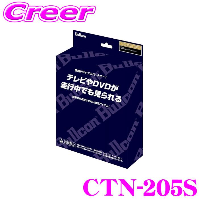 フジ電機工業 ブルコン CTN-205S FreeTVing フリーテレビング LED