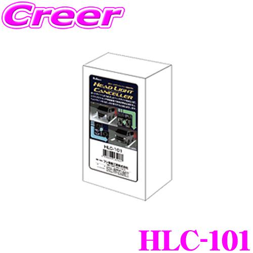 フジ電機工業 ブルコン ヘッドライトキャンセラー HLC-101 トヨタ 30系 アルファード / ヴェルファイア / 80系 ノア / ヴォクシー等用 | 
