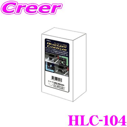 ULTRA H.L.C. ヘッドライトコントローラー 210W フジ電機工業 ブルコン ヘッドライトコントローラー HLC-104 トヨタ 50