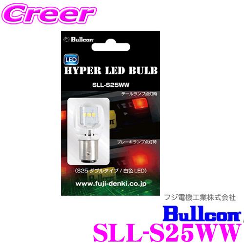 フジ電機工業 ブルコン Bullcon ハイパーLEDバルブ SLL-S25WW S25