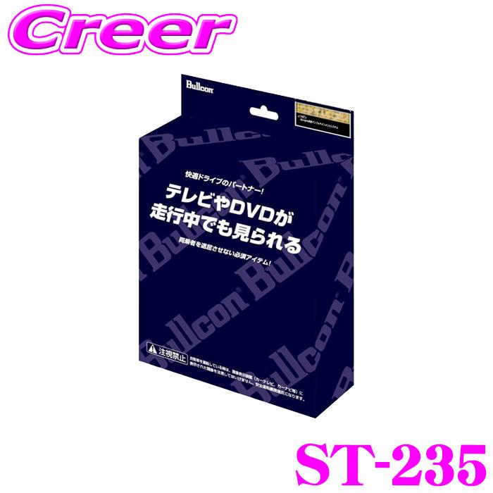 フジ電機工業 ブルコン ST-235 フリーテレビング (ステアリング