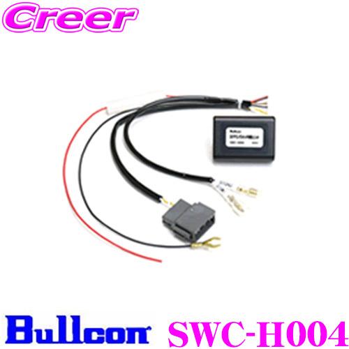 ホンダ車用　ステアリングスイッチ切替ユニット　SWC-H004　新品　Bullcon（ブルコン） Amazon | フジ電機工業 ブルコン（Bullcon）ステアリングスイッチ切替