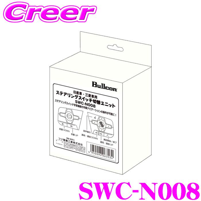 フジ電機工業 ブルコン SWC-N008 ステアリングスイッチコントローラー