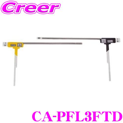 パナソニックゴリラ用オプション CA-PFL3FTD フルセグアンテナ用フィルムエレメント | Panasonic