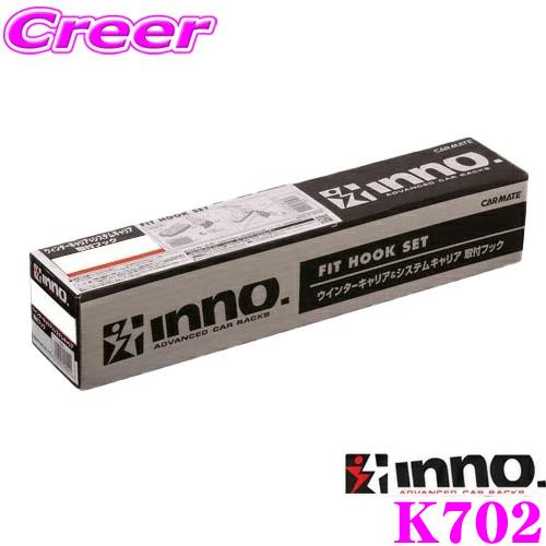 カーメイト INNO K702 アウディ GA系 Q2用 ベーシックキャリア取付 