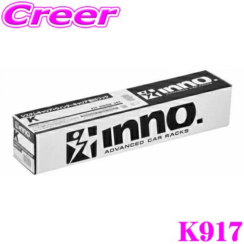 【在庫あり即納!!】INNO K917 ノア ヴォクシー 90系  ベーシックキャリア 取付フック トヨタ イノー ベースキャリア ルーフキャリア | INNO