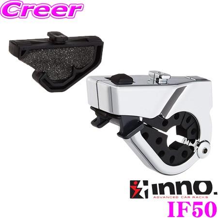 INNO オプションホルダーDH IF50 着脱可能なデュアルホールドタイプの増設用ホルダー | INNO